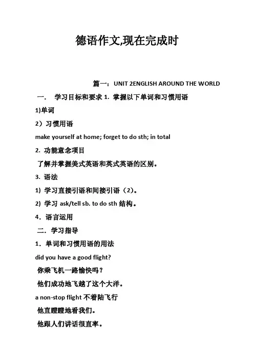 德语作文,现在完成时
