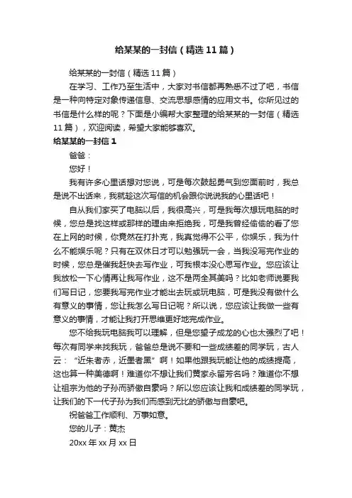 给某某的一封信（精选11篇）