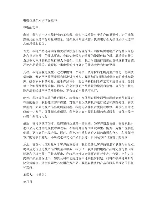电缆质量个人承诺保证书
