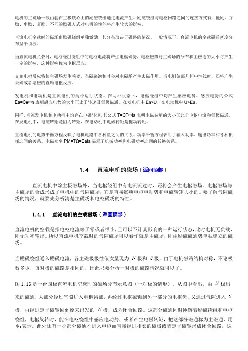 直流电机磁场