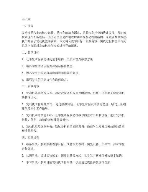 发动机_教学实践(3篇)