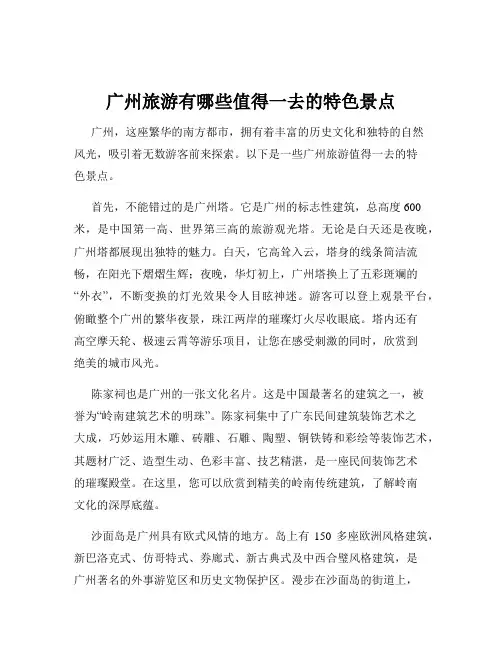 广州旅游有哪些值得一去的特色景点