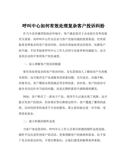 呼叫中心如何有效处理复杂客户投诉纠纷