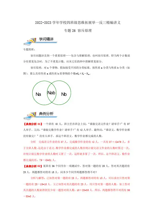 专题26 容斥原理(解析)【网店：教师学科网资料】