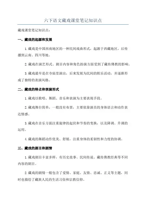 六下语文藏戏课堂笔记知识点