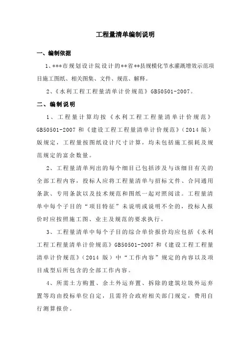 水利清单编制说明范例