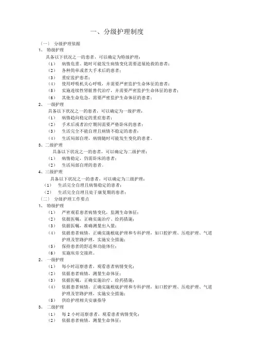 十一项护理核心制度