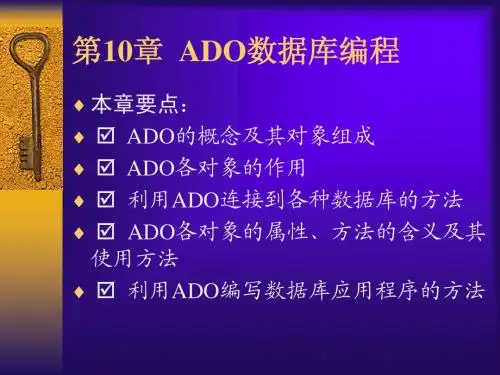 第10章  ADO数据库编程