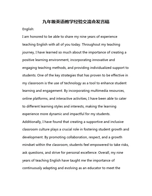 九年级英语教学经验交流会发言稿