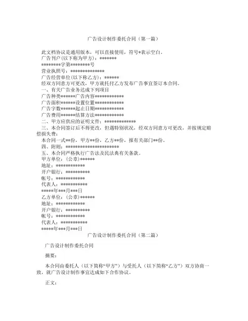 广告设计制作委托合同精选3篇