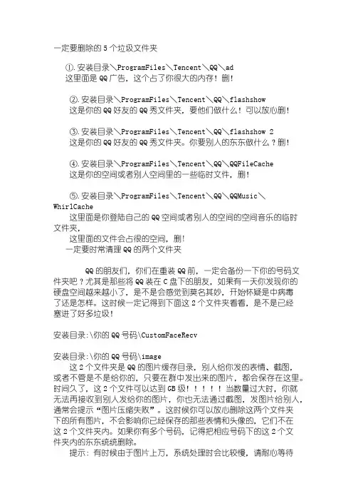 电脑上一定要删除的5个垃圾文件夹