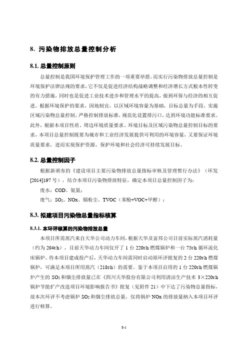 污染物排放总量控制分析