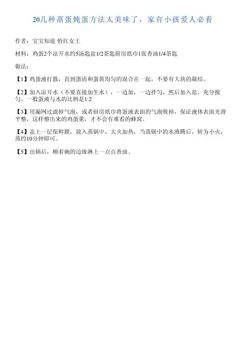 20几种蒸蛋炖蛋方法太美味了,家有小孩爱人必看