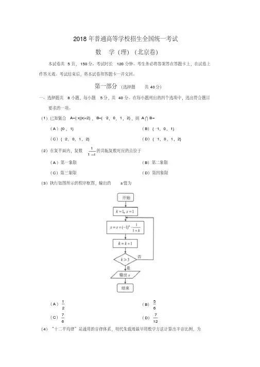 北京理数2018年高考试题文档版(含答案)