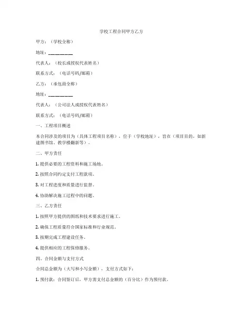学校工程合同甲方乙方