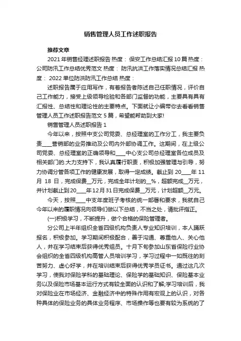 销售管理人员工作述职报告