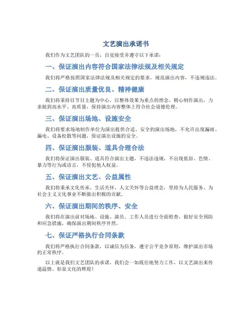 文艺演出承诺书