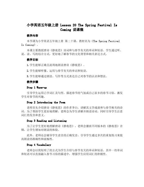 小学英语五年级上册 Lesson 20 The Spring Festival Is Coming 