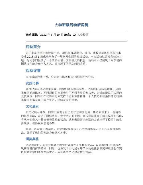 大学班级活动新闻稿