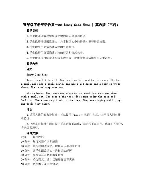 五年级下册英语教案-20 Jenny Goes Home ｜冀教版(三起) 