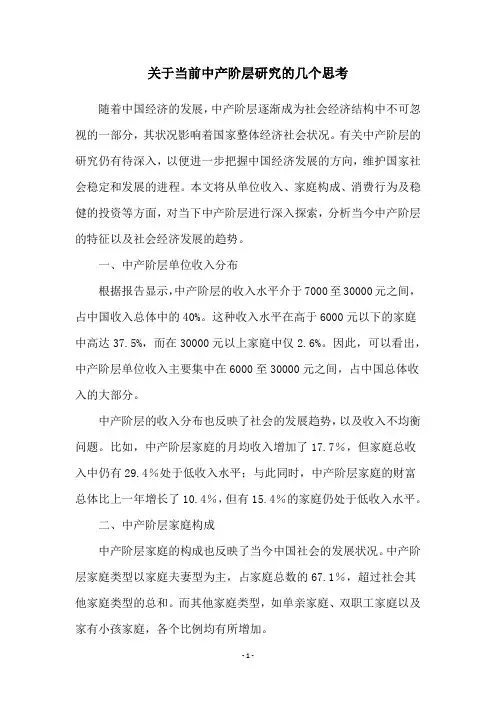 关于当前中产阶层研究的几个思考