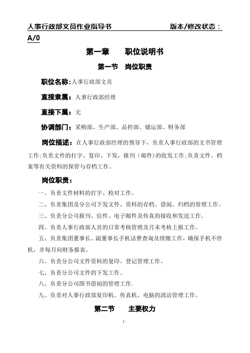 人事部文员作业指导书
