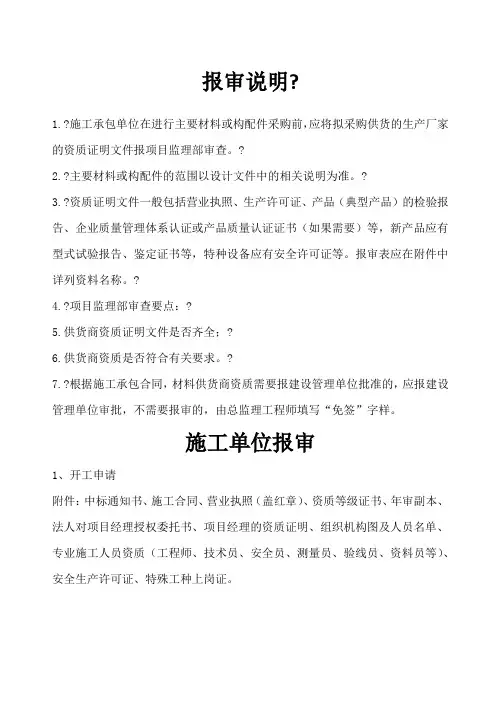 厂家资质报审材料