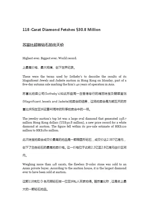 苏富比超级钻石拍出天价