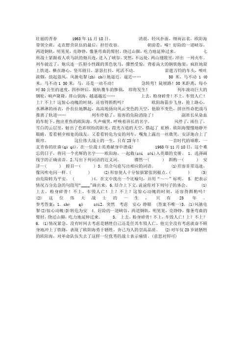 壮丽的青春阅读答案