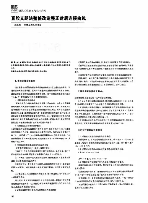 直股支距法整桩改造整正岔后连接曲线