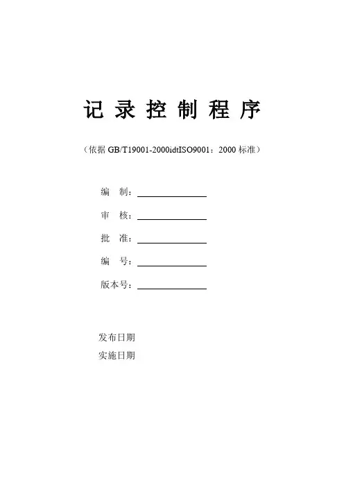 记录控制程序