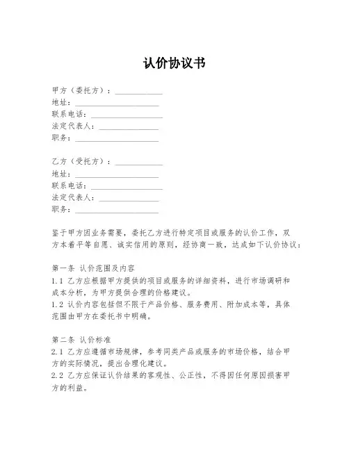 认价协议书