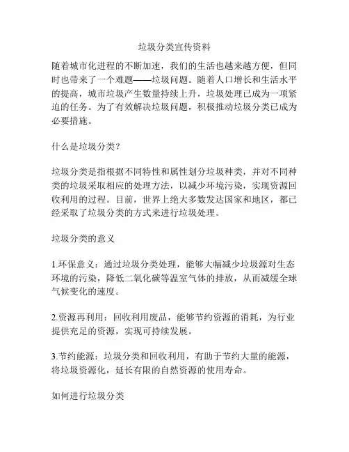 垃圾分类宣传资料