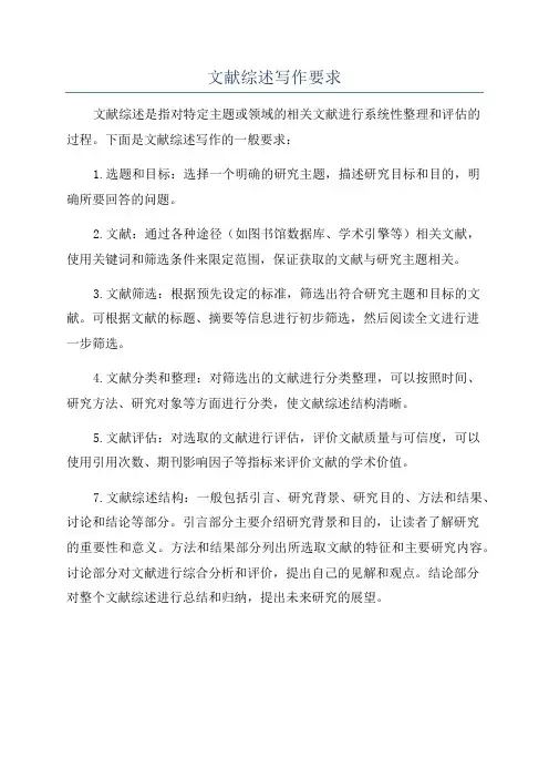 文献综述写作要求
