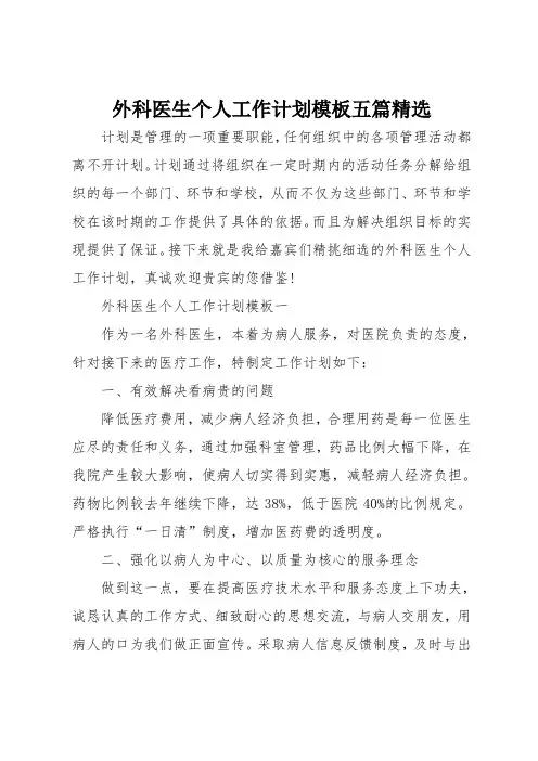 外科医生个人工作计划模板五篇精选