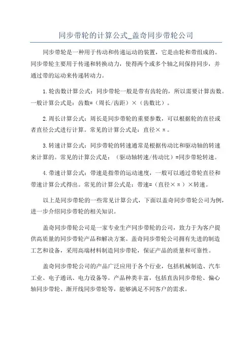 同步带轮的计算公式_盖奇同步带轮公司