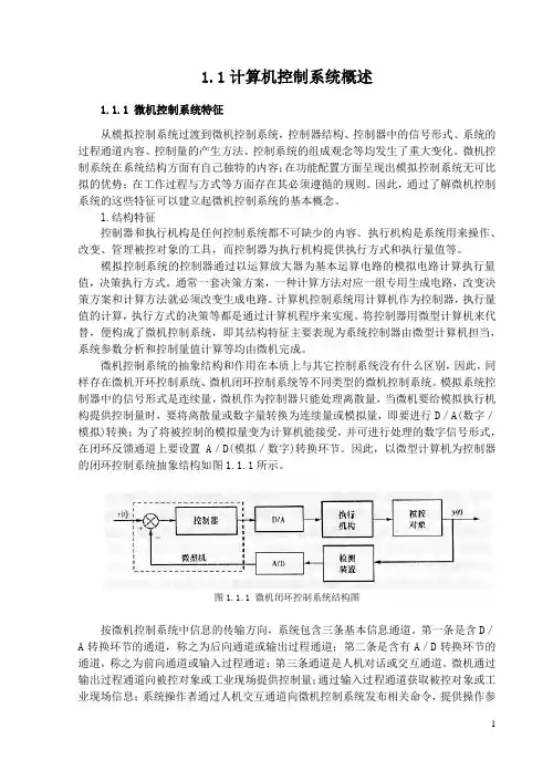 1.1计算机控制系统概述