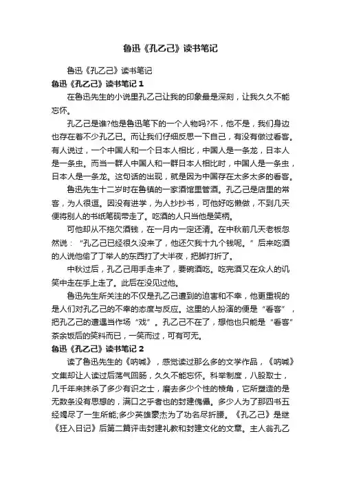 鲁迅《孔乙己》读书笔记