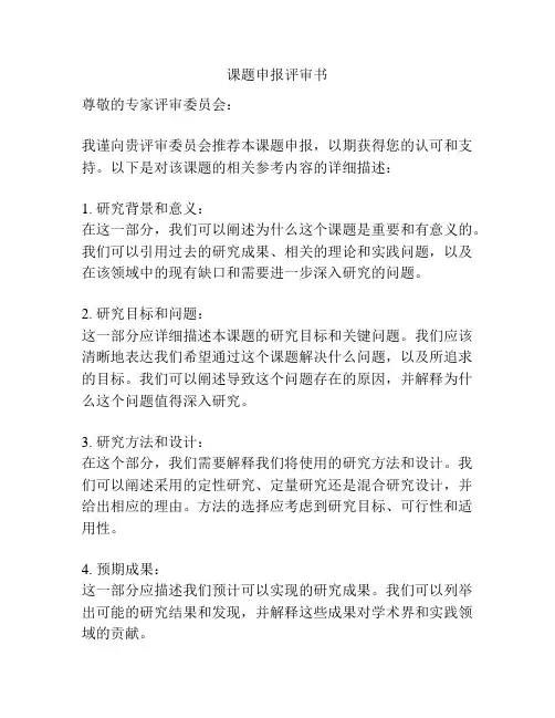 课题申报评审书