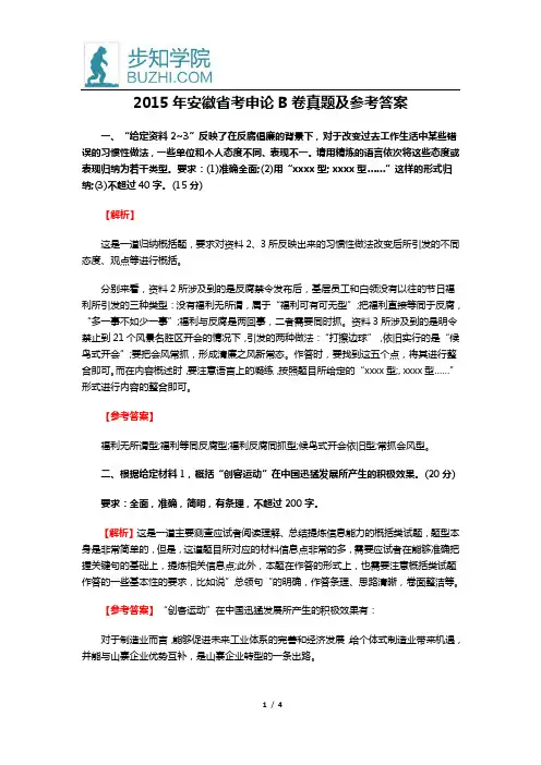 2015年安徽省考申论B卷真题及参考答案
