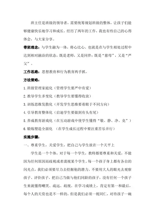 高中班主任基本功带班育人方略讲义
