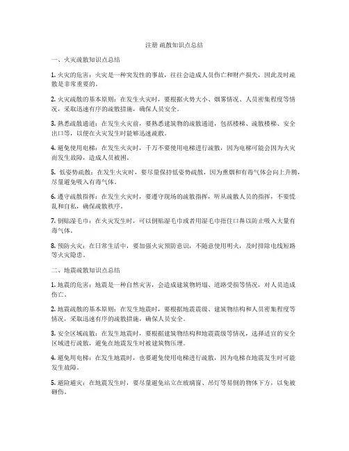 注册 疏散知识点总结