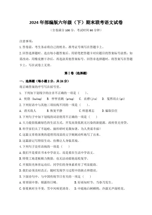 2024年部编版六年级(下)期末联考语文试卷(附答案)