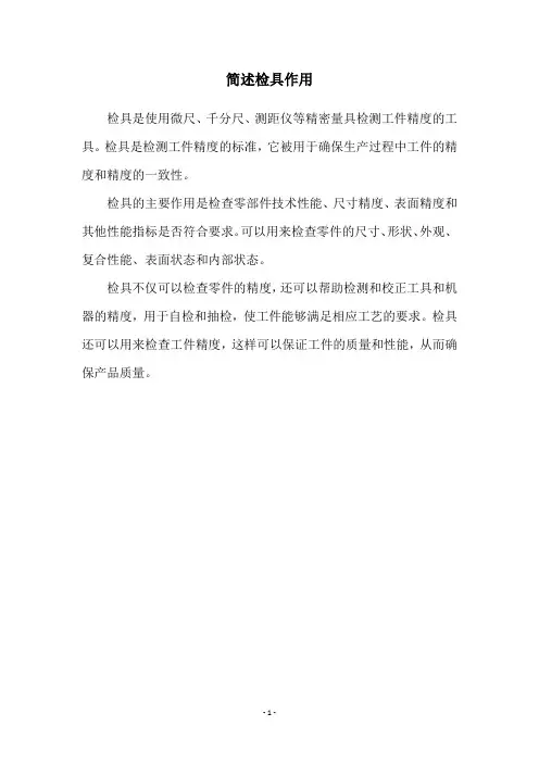 简述检具作用