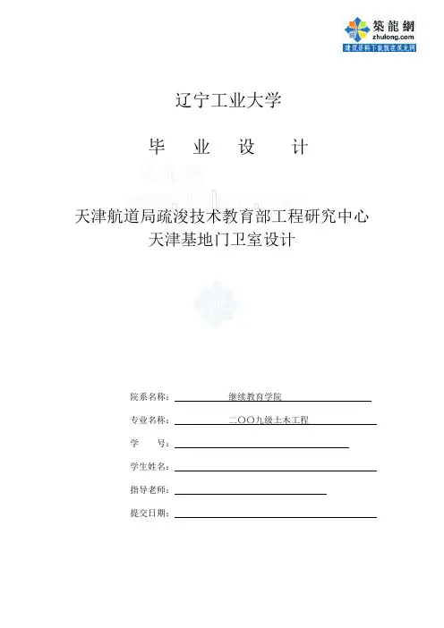[学士]某单层砖混门卫室毕业设计计算书_secret