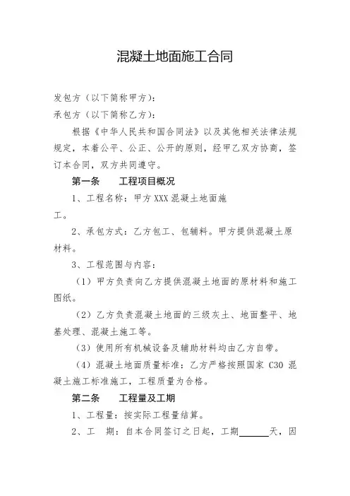 混凝土地面施工合同