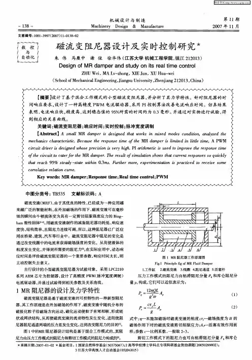 磁流变阻尼器设计及实时控制研究
