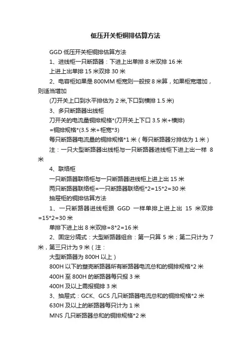 低压开关柜铜排估算方法