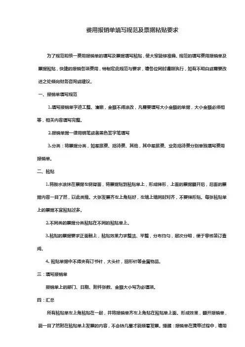 费用报销单填写规范及票据粘贴要求