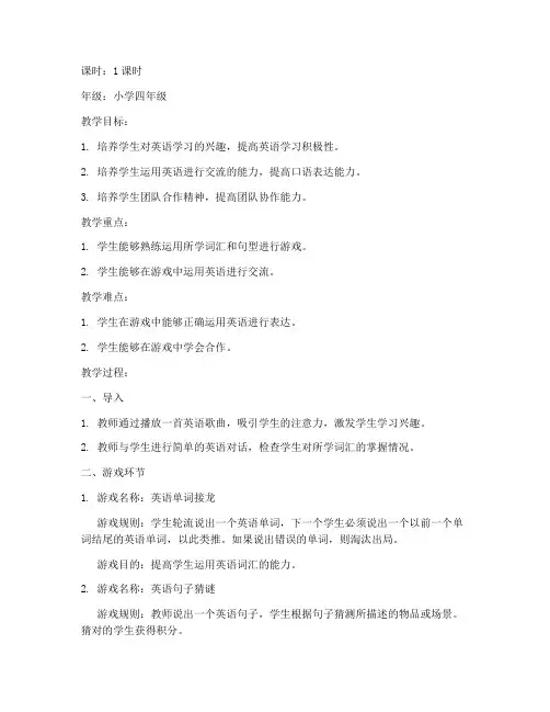 小学英语游戏模板教案及反思